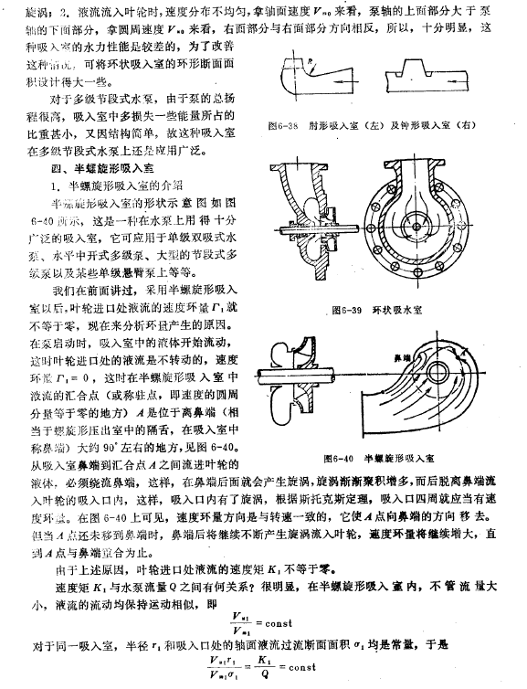 《叶片泵原理及水力设计》PDF